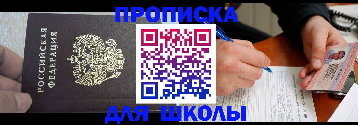 прописка паспорт в Баймаке