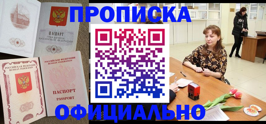 временная регистрация в квартире в Баймаке