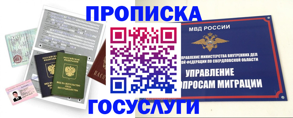 временная регистрация гарантия в Баймаке