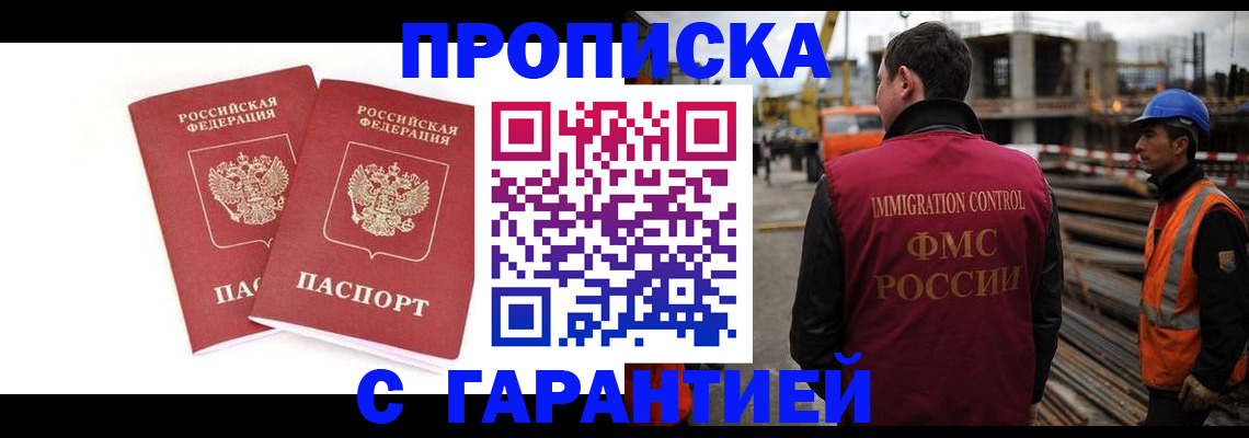 прописка ребенка в Баймаке