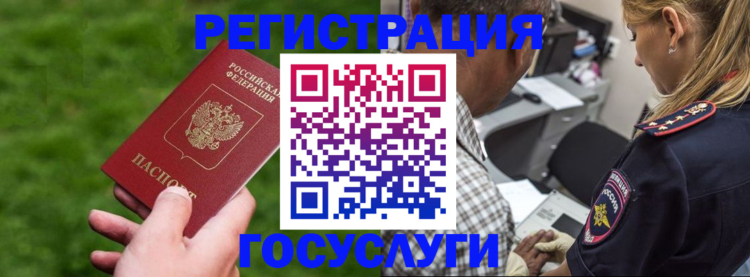 прописка 2025 в Баймаке