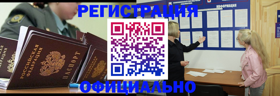 временная прописка в Баймаке