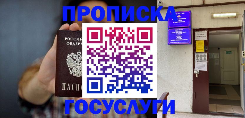 временная регистрация гарантия в Баймаке