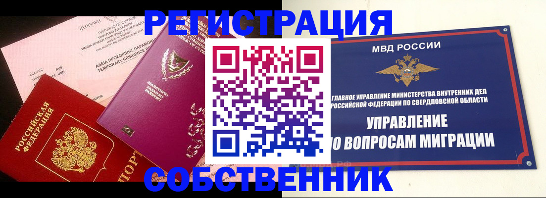 временная регистрация купить в Баймаке
